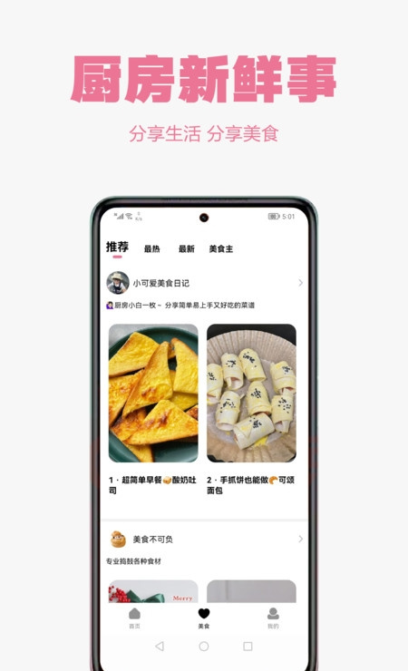 小厨房手机软件app截图