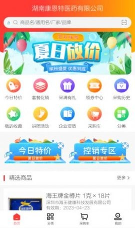 康恩特好药购手机软件app截图