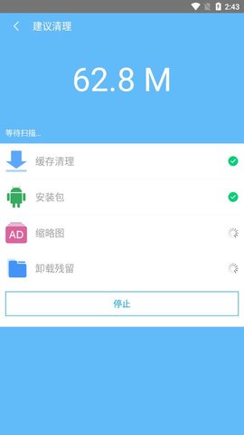 手机安全清理大师手机软件app截图