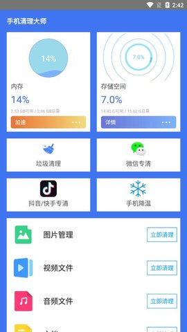 手机安全清理大师手机软件app截图