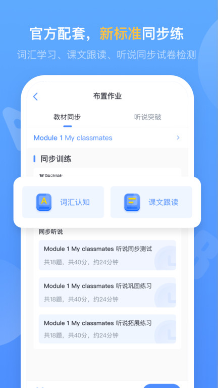 外研优学教师手机软件app截图