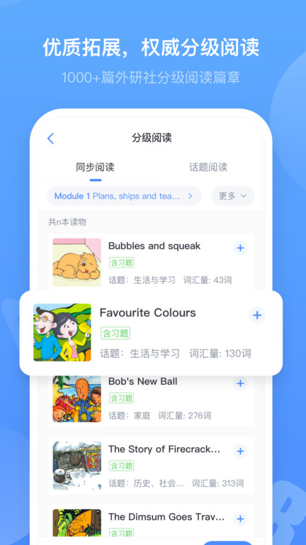 外研优学教师手机软件app截图