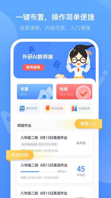 外研优学教师手机软件app截图