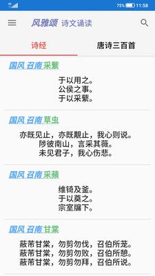风雅颂诵读手机软件app截图