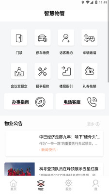 深智慧手机软件app截图