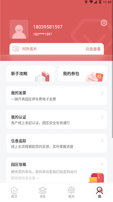 深智慧手机软件app截图