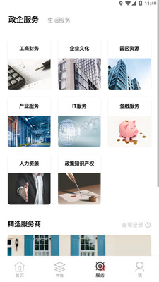 深智慧手机软件app截图