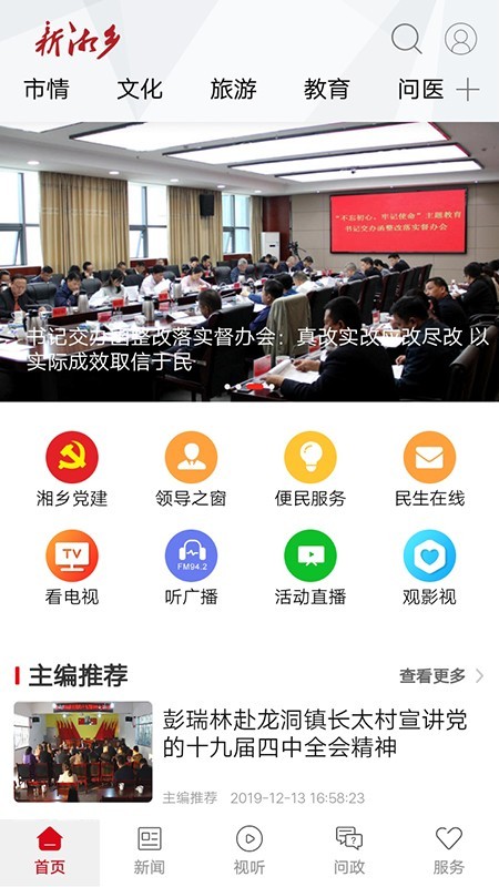 湖南新湘乡手机软件app截图