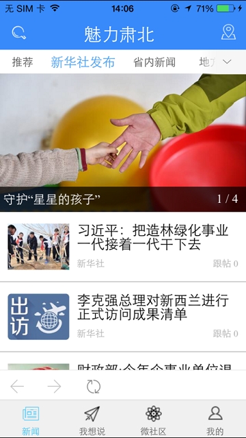 魅力肃北手机软件app截图