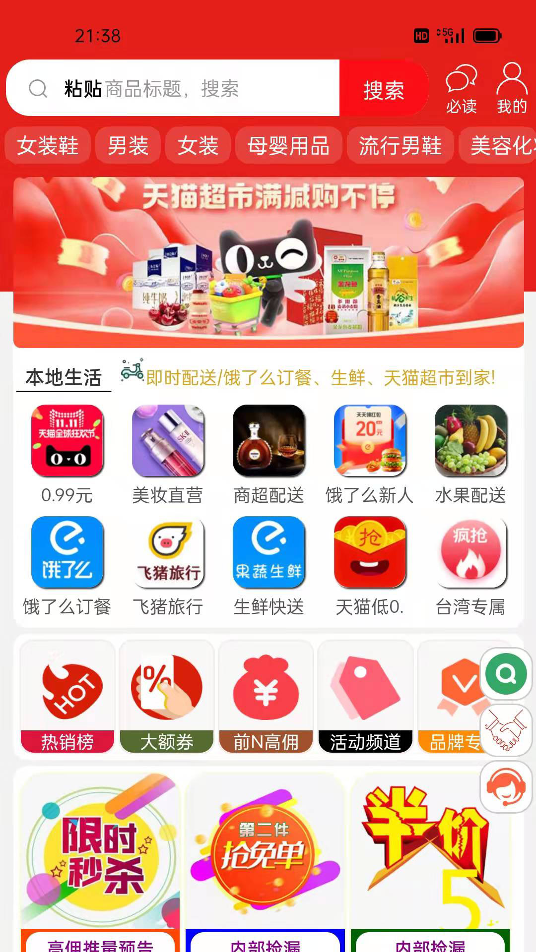 天天省优惠手机软件app截图