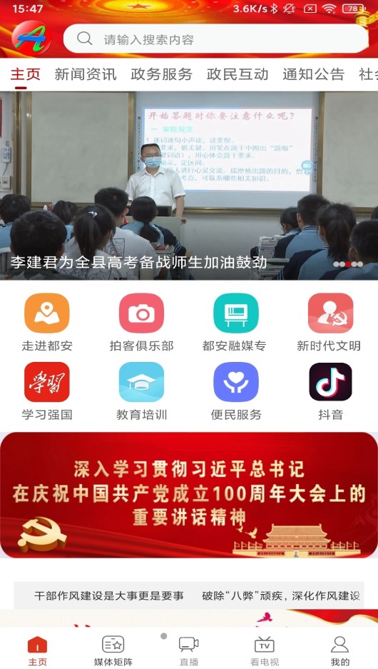 天下都安手机软件app截图