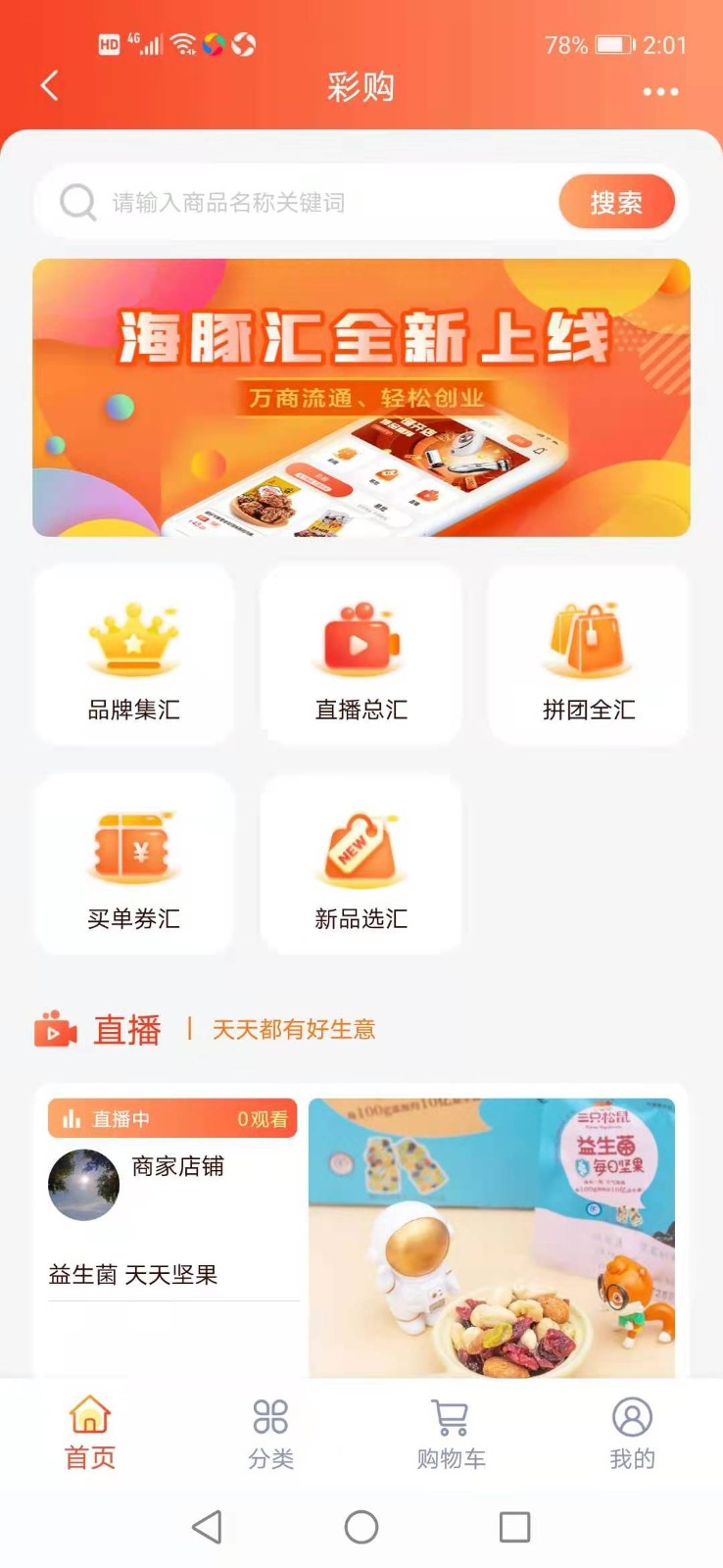 海豚汇手机软件app截图