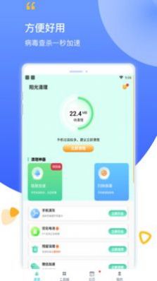 阳光清理手机软件app截图