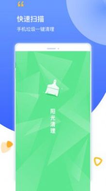 阳光清理手机软件app截图