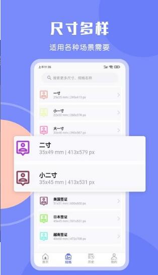 免费证件照大师手机软件app截图