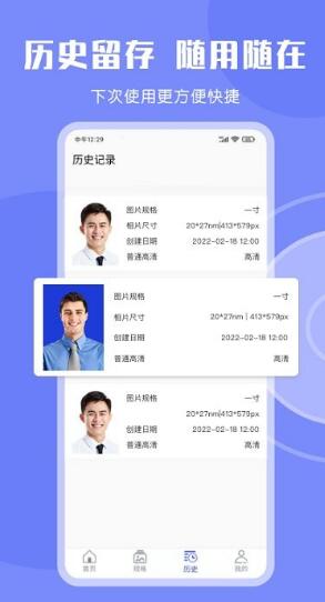 免费证件照大师手机软件app截图