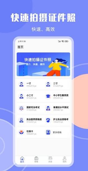 免费证件照大师手机软件app截图