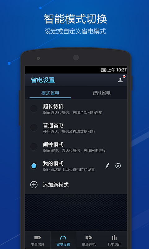 点心省电手机软件app截图