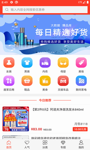 火淘优惠券手机软件app截图