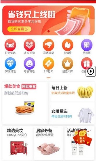 省钱兄手机软件app截图