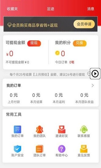 省钱兄手机软件app截图