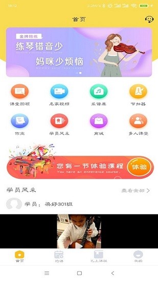 金牌课堂手机软件app截图