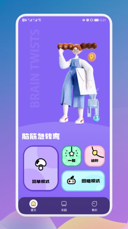 疯狂烧脑族手游app截图