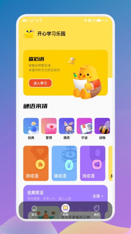 疯狂烧脑族手游app截图