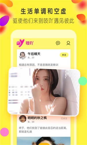 吱吖手机软件app截图