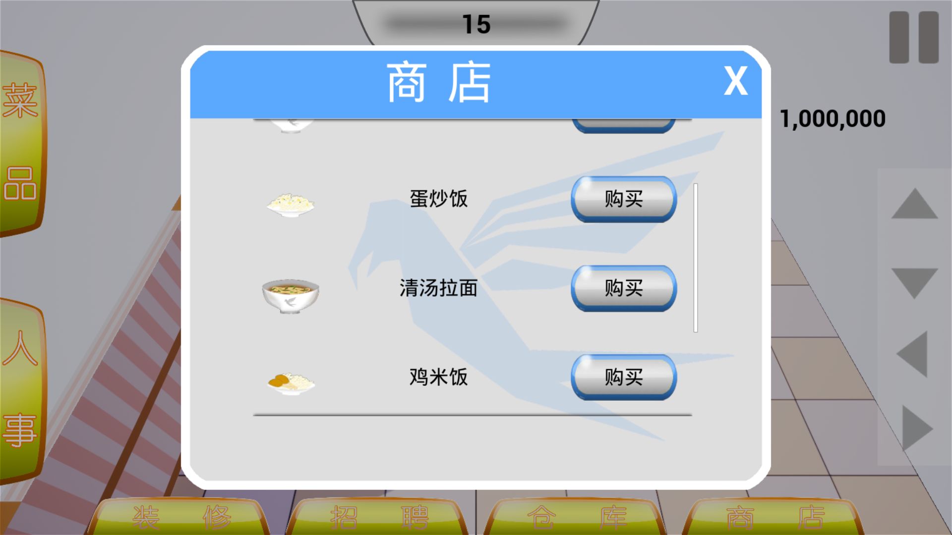 一小快餐厅手游app截图