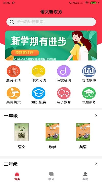 学邦大课堂手机软件app截图