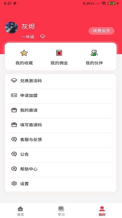 学邦大课堂手机软件app截图