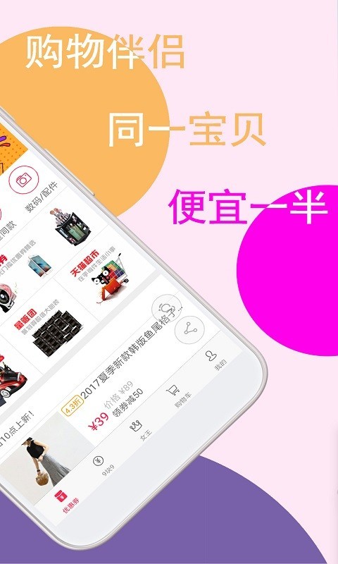 优折购手机软件app截图