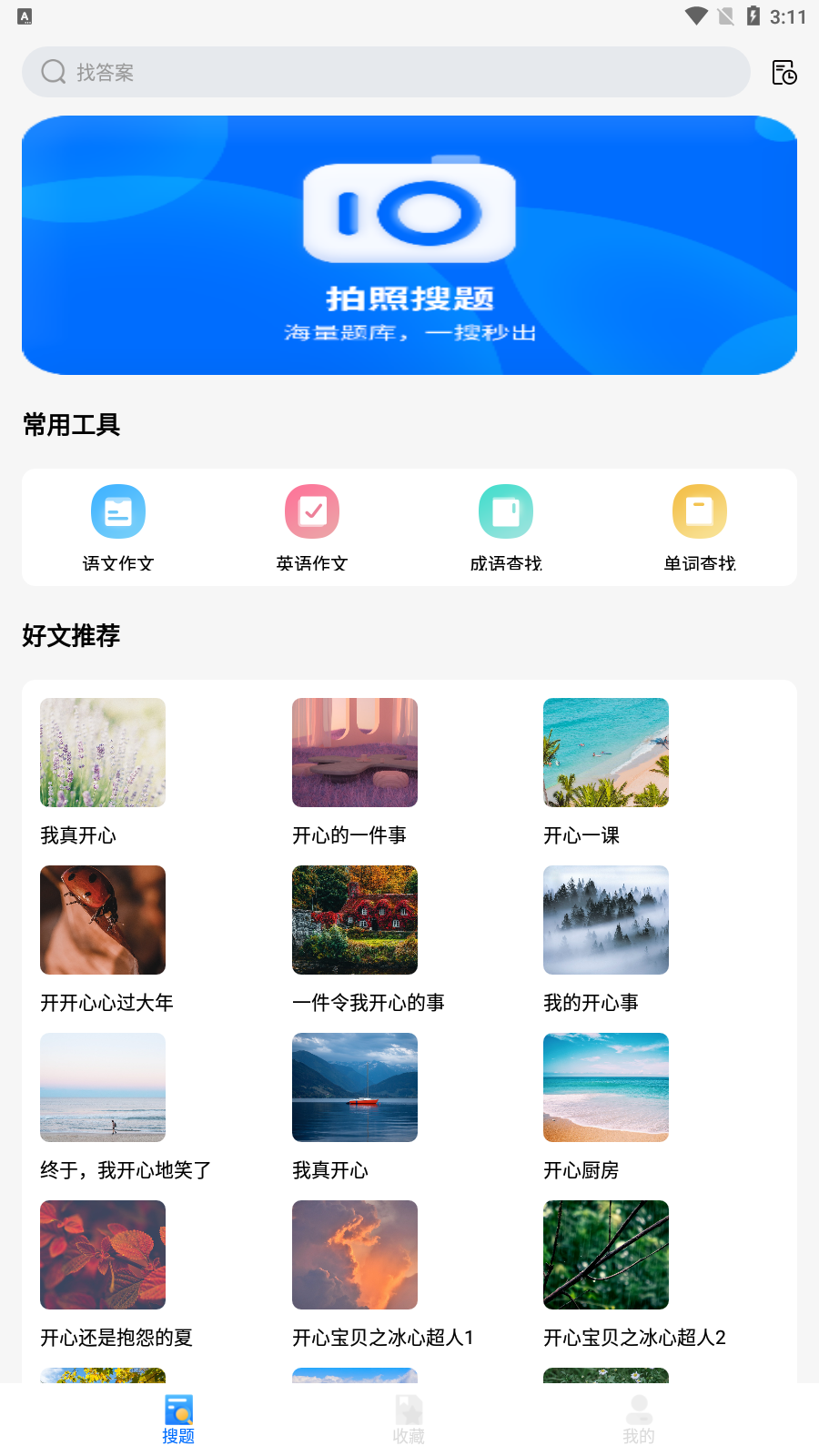 作业拍照答案手机软件app截图