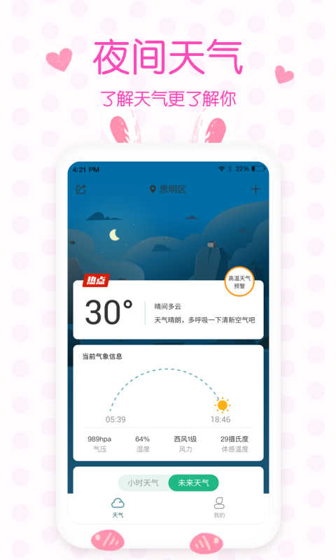 美人天气预报手机软件app截图