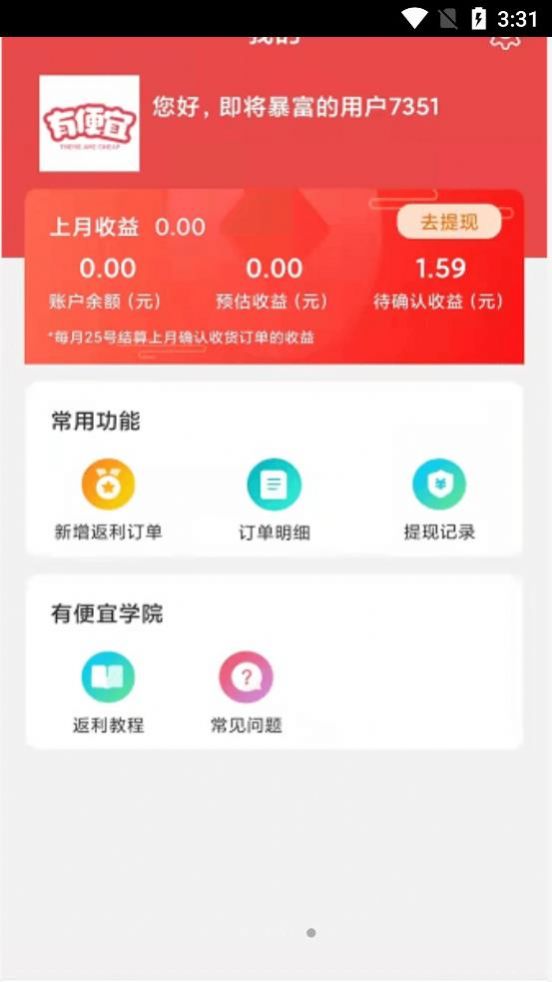 有便宜手机软件app截图