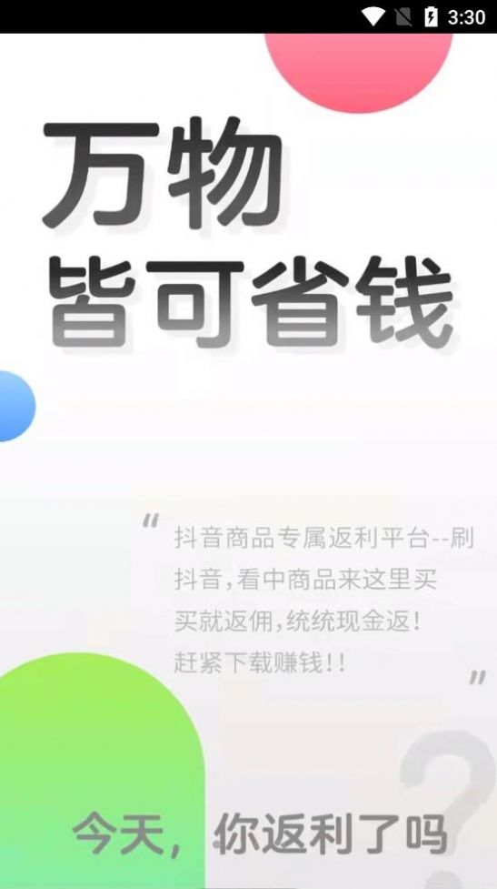 有便宜手机软件app截图