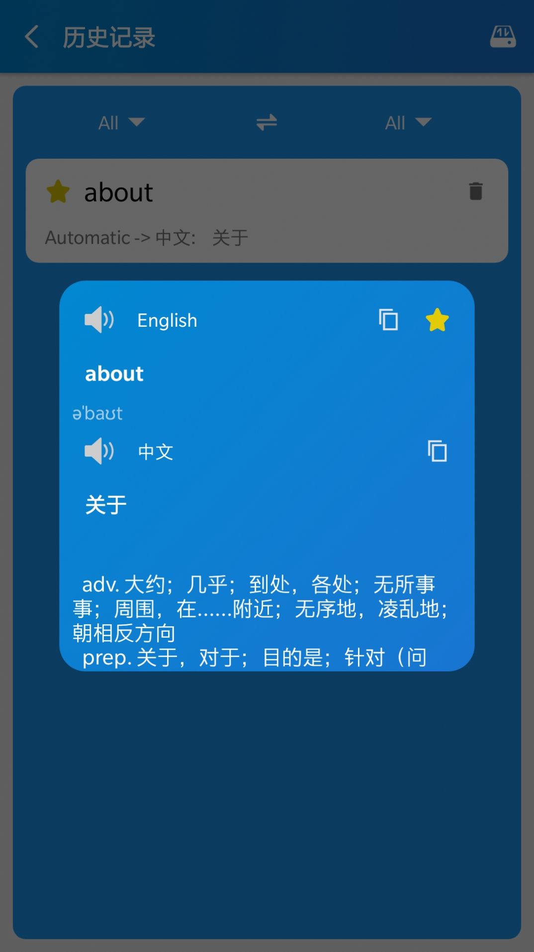 实用翻译工具手机软件app截图