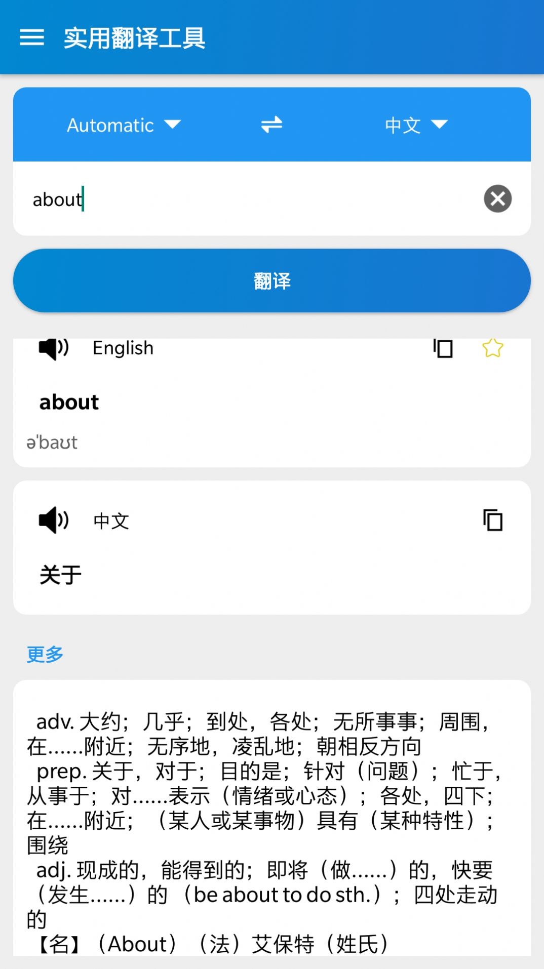 实用翻译工具手机软件app截图