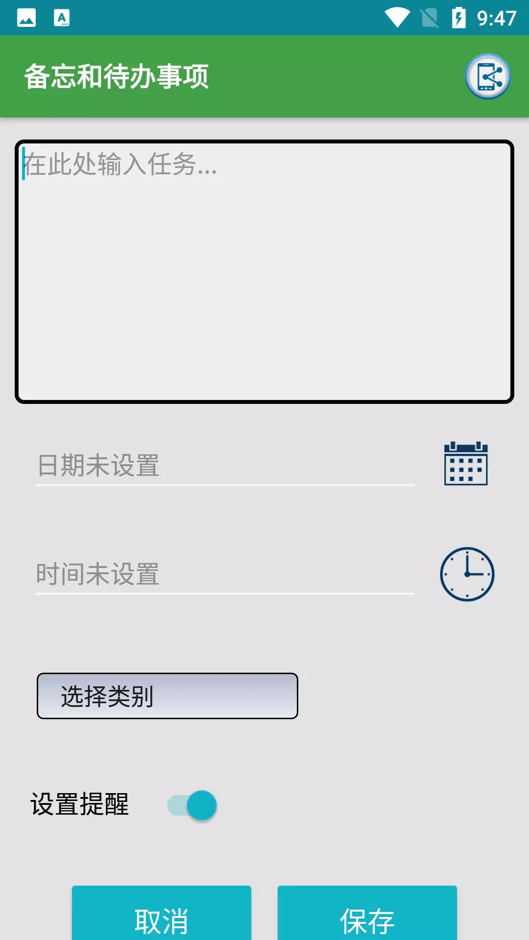 日程生活便签手机软件app截图