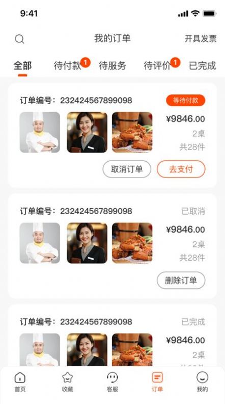 炎一席私厨手机软件app截图