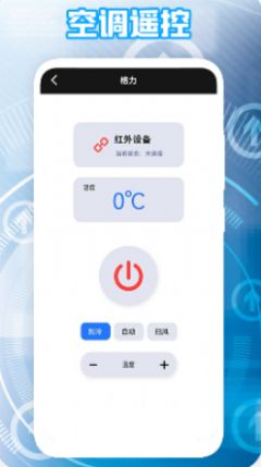 家电好遥控手机软件app截图