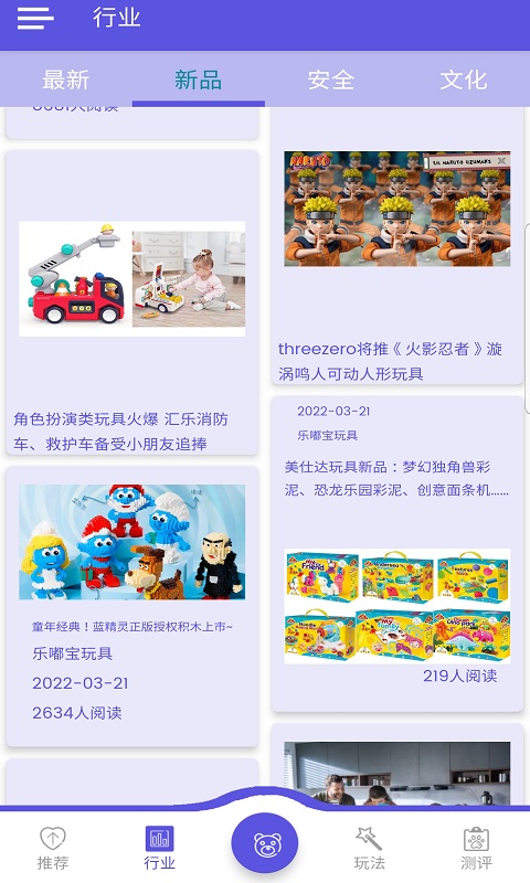 乐嘟宝玩具手机软件app截图