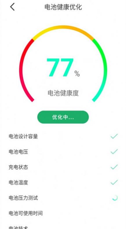 好用电池卫士手机软件app截图