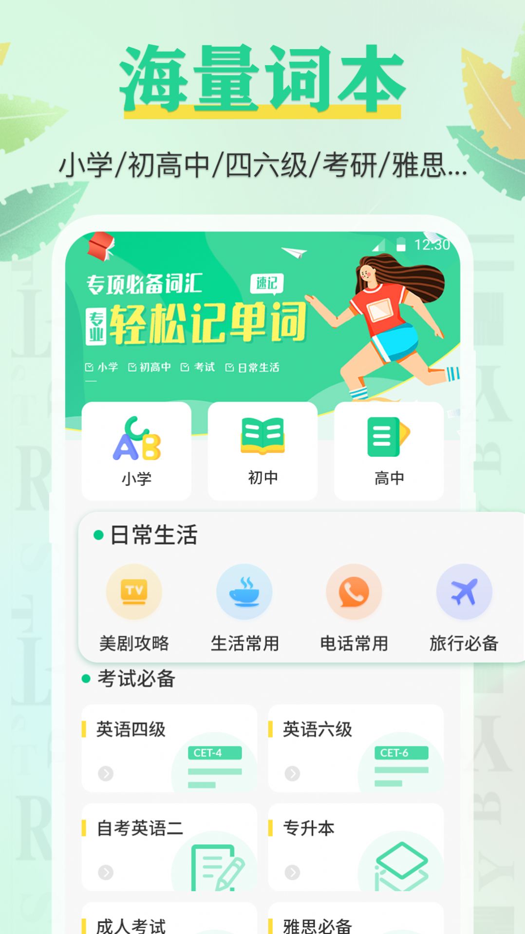 百词记手机软件app截图