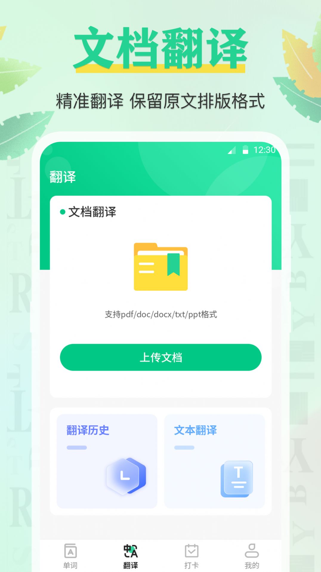 百词记手机软件app截图