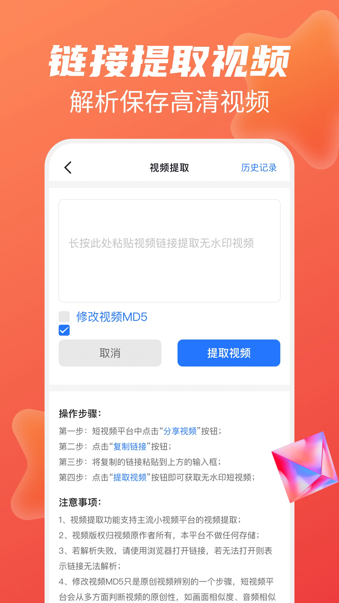 视频去水印帮手手机软件app截图