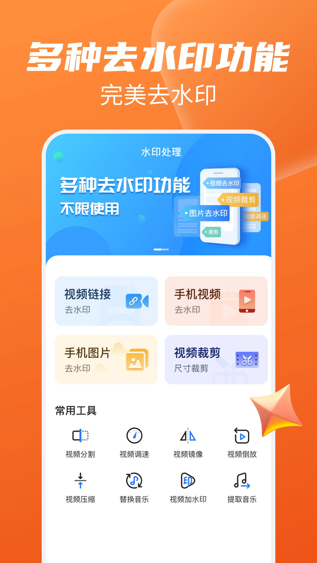 视频去水印帮手手机软件app截图