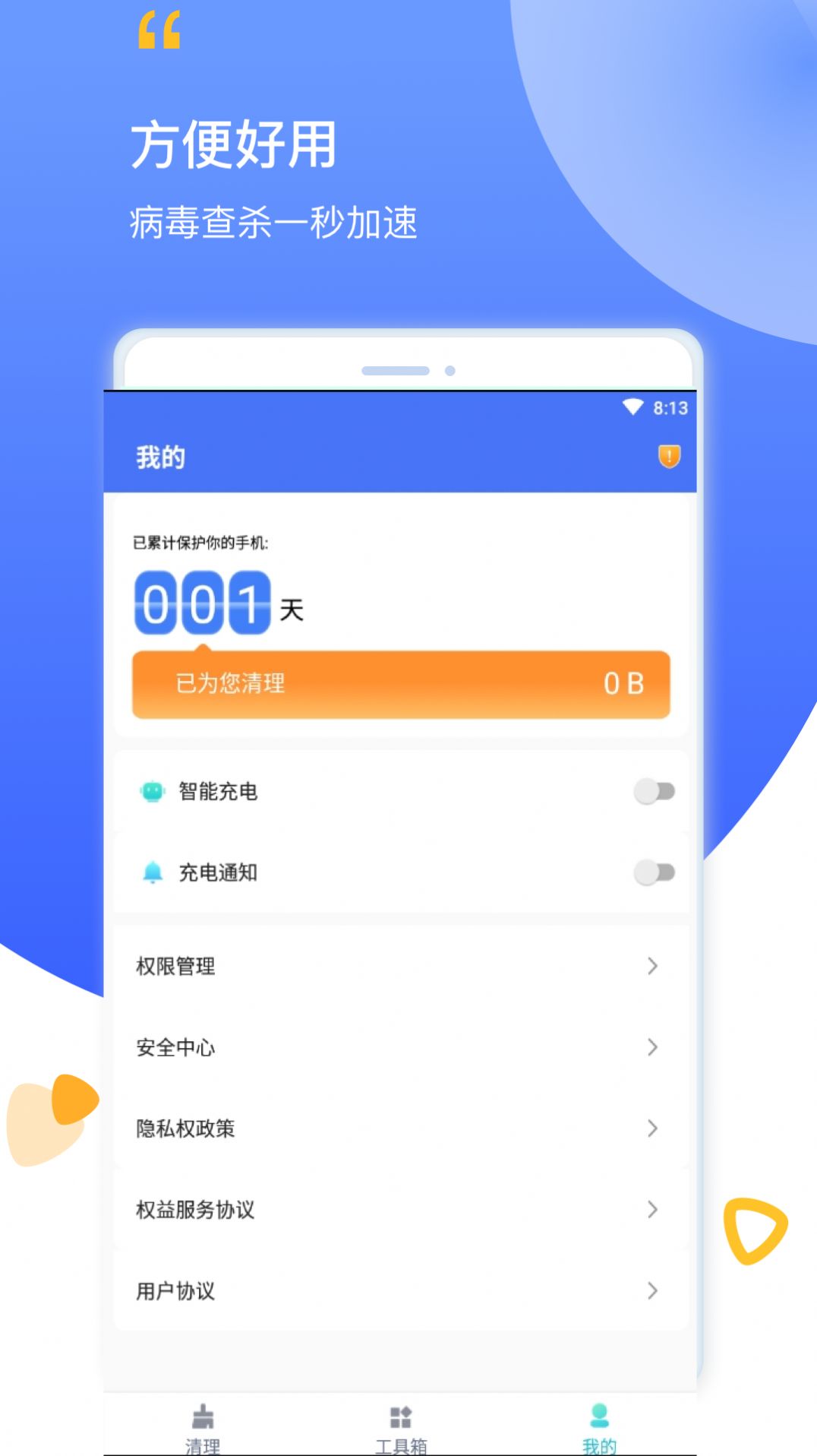 数码清理手机软件app截图