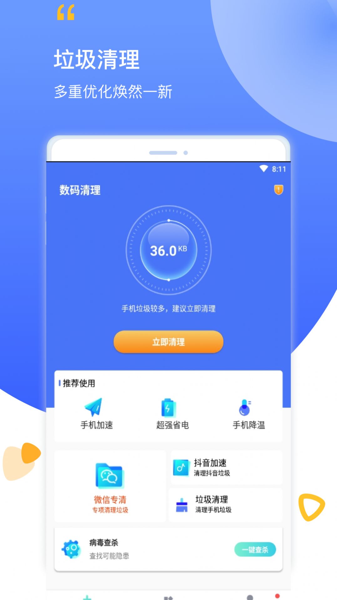 数码清理手机软件app截图